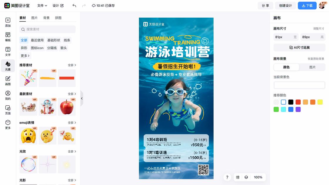 游泳产品海报