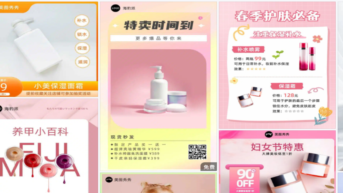 保湿霜商品宣传图