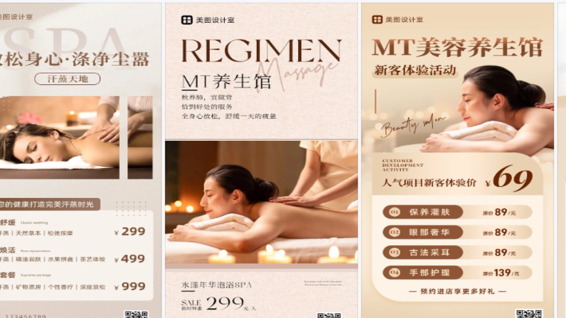 足疗按摩品牌主视觉