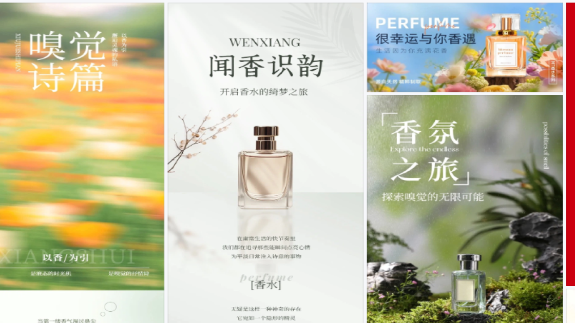 香水海报构图