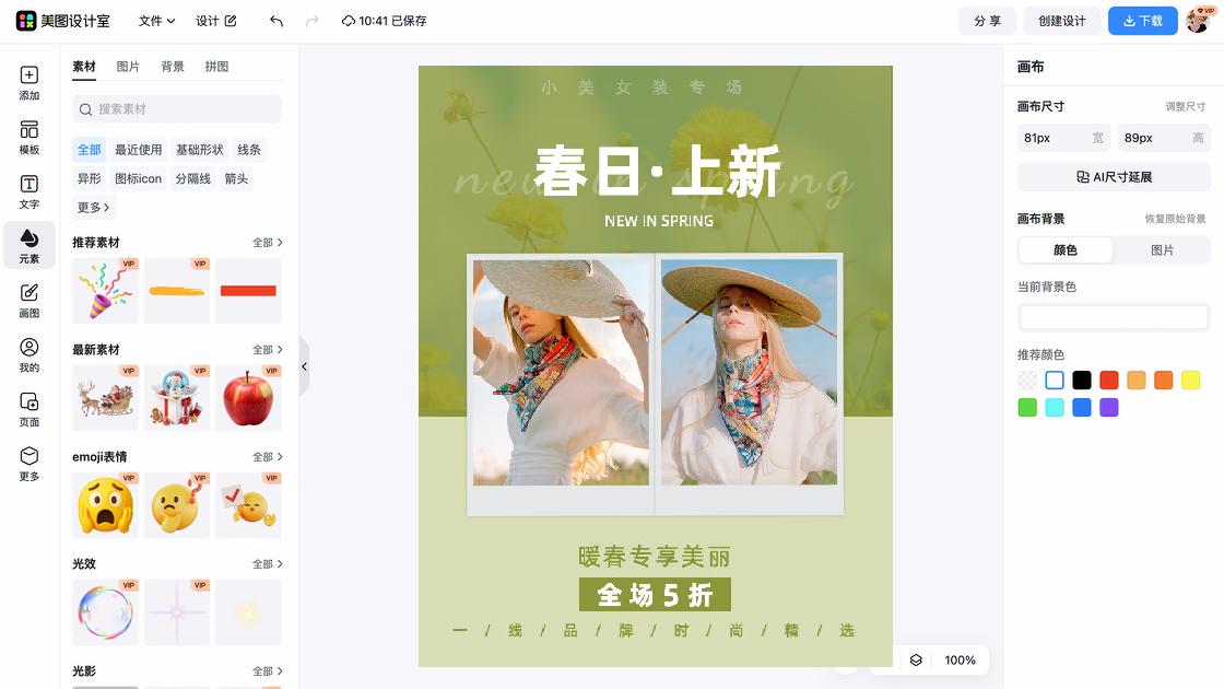 精品女装海报布局