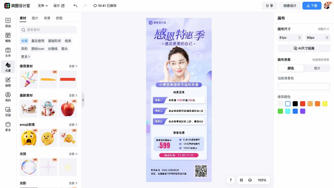 医美品牌视觉