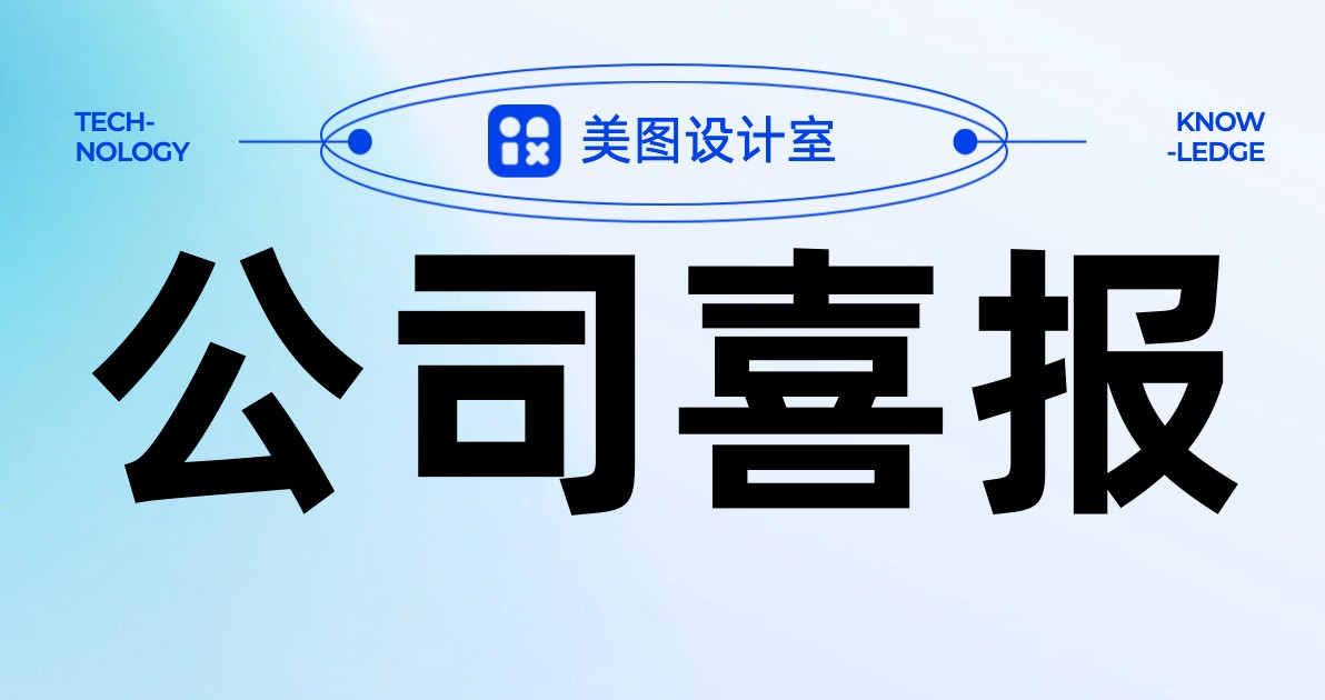 公司喜报