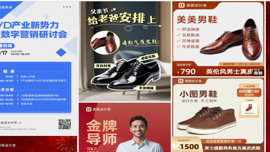 皮鞋营销素材