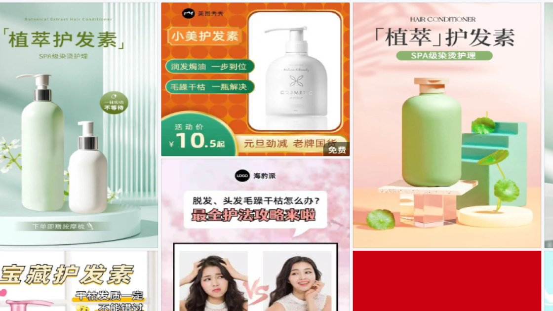 护发素海报配色