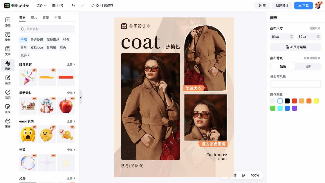 秋冬穿搭品牌主视觉