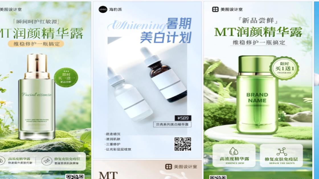 精华露商品宣传图