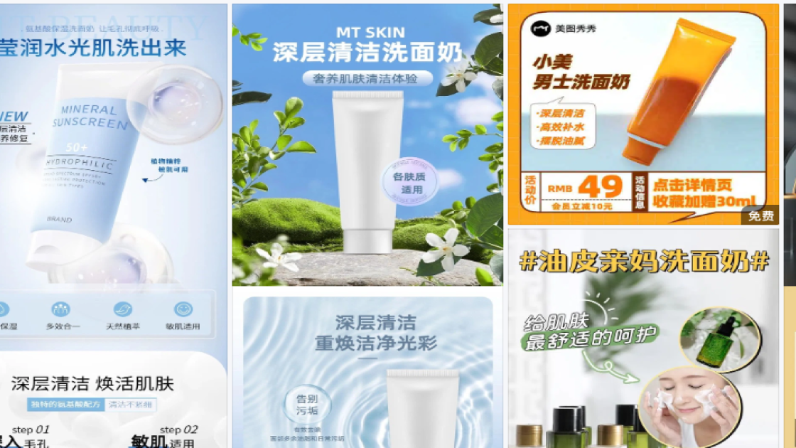 洗面奶详情页