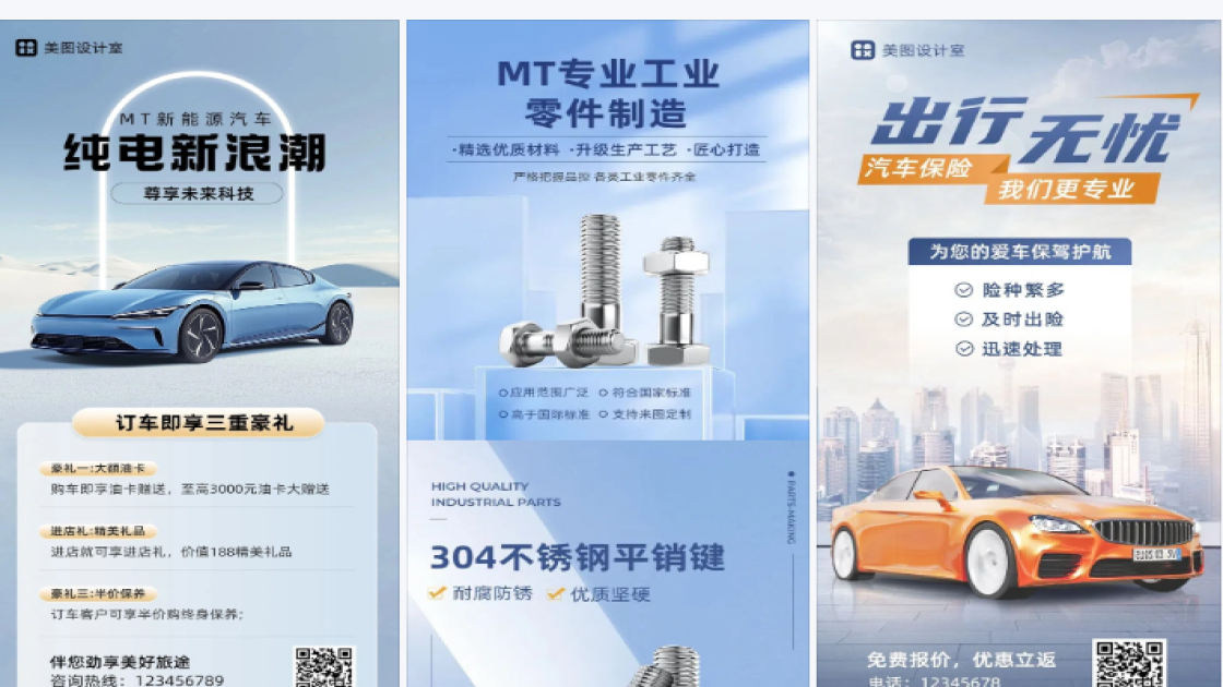 汽车早安