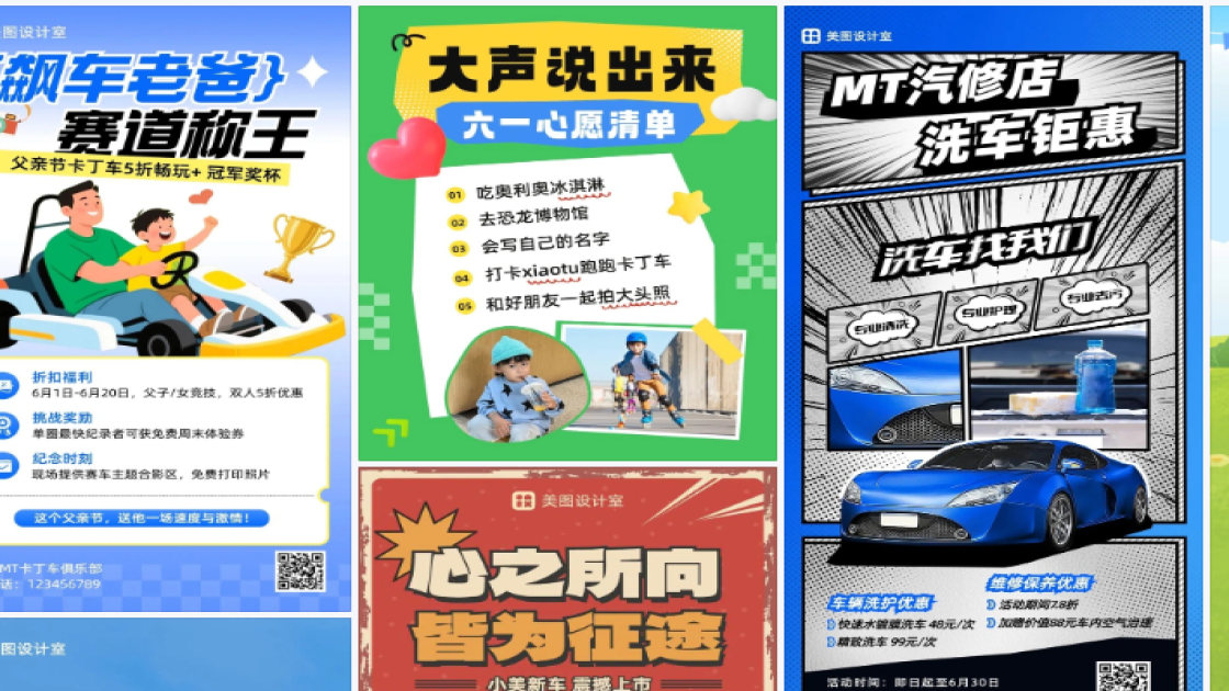 卡丁车创意设计