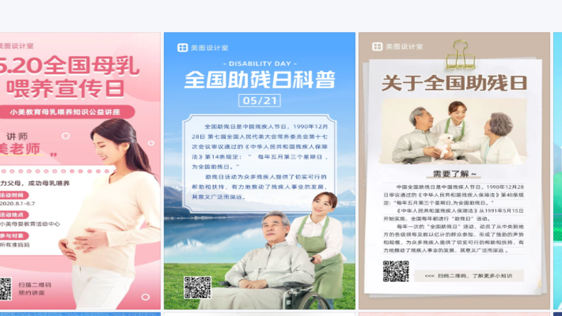 全国助残日平面创意
