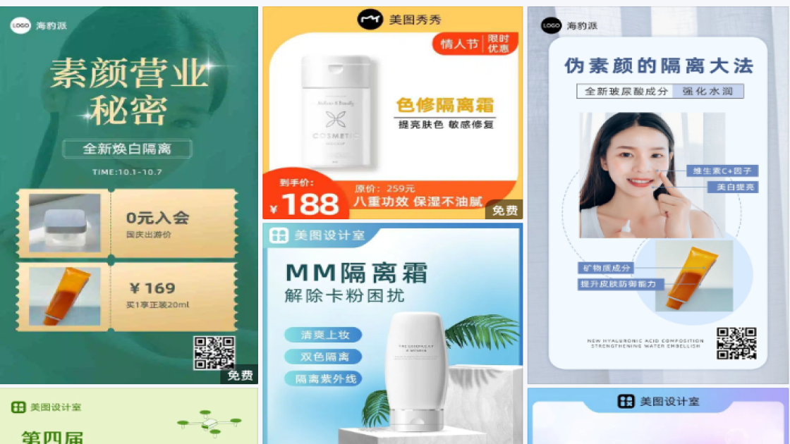 隔离产品海报