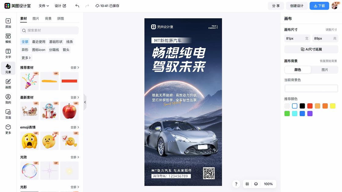 汽车素材下载