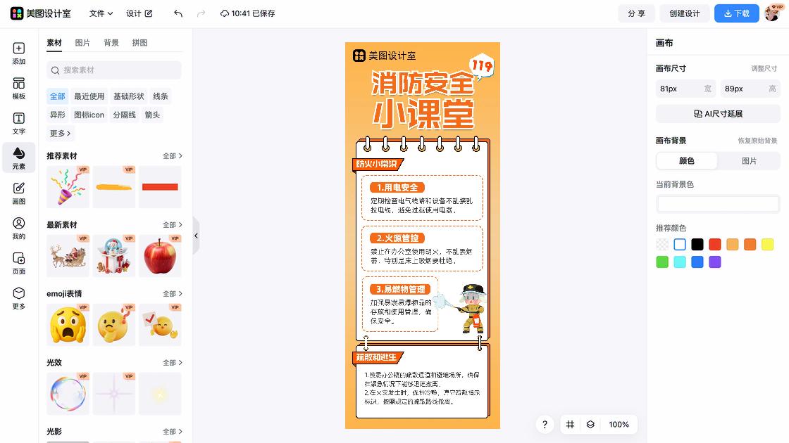 消防宣传日平面设计