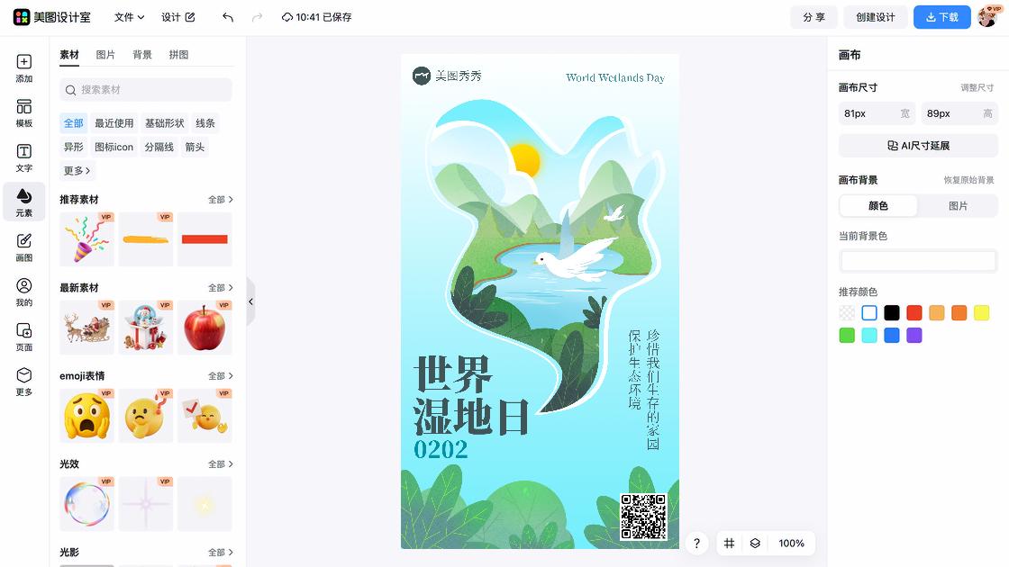 湿地