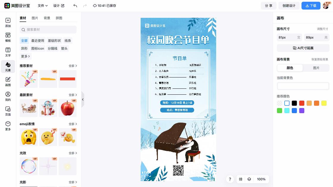 舞蹈爆款图