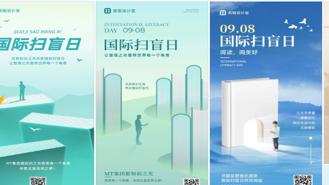 国际扫盲日模板下载