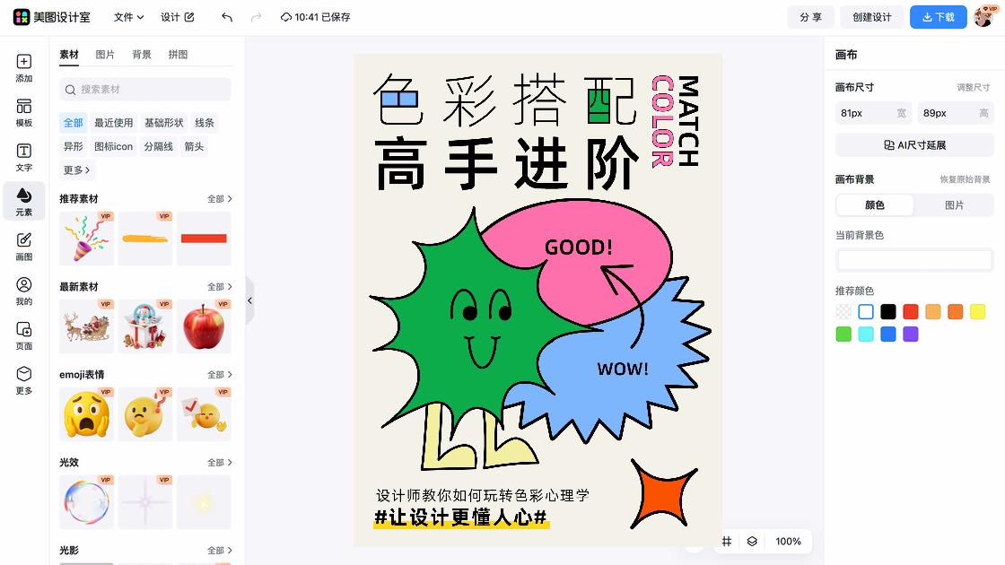 夏天服饰排版设计