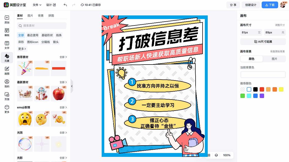 职场干货海报构图