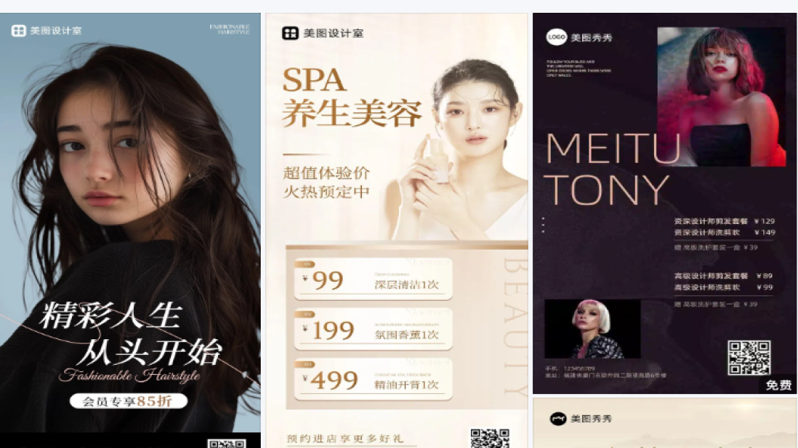 spa爆款图