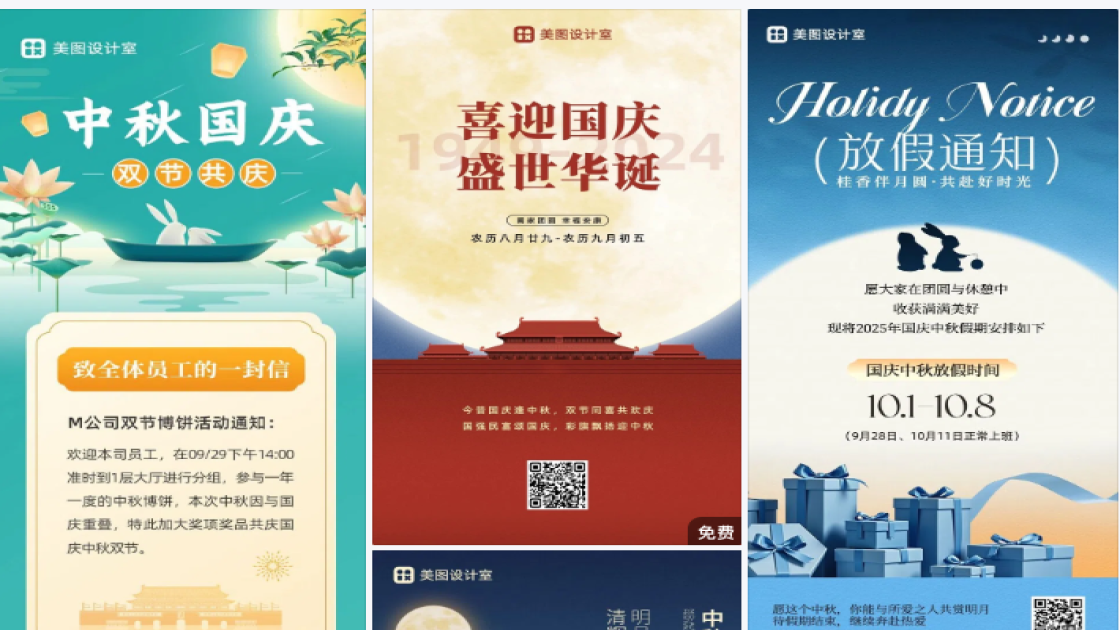 中秋国庆促销海报