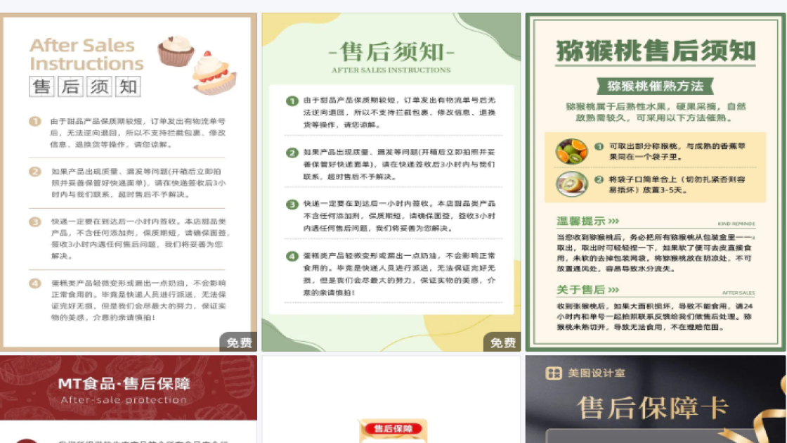 售后须知