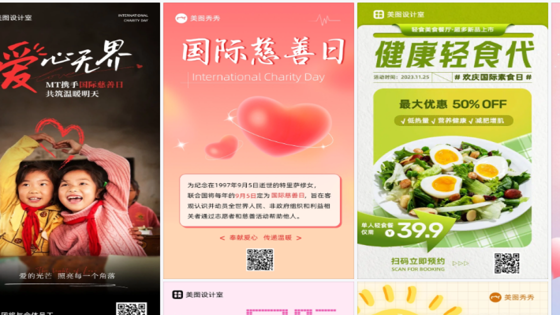 国际慈善日模板大全