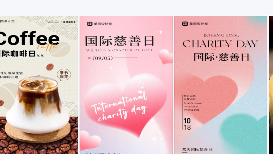 国际慈善日图片