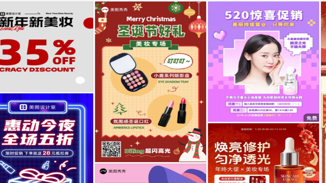 美妆促销专题