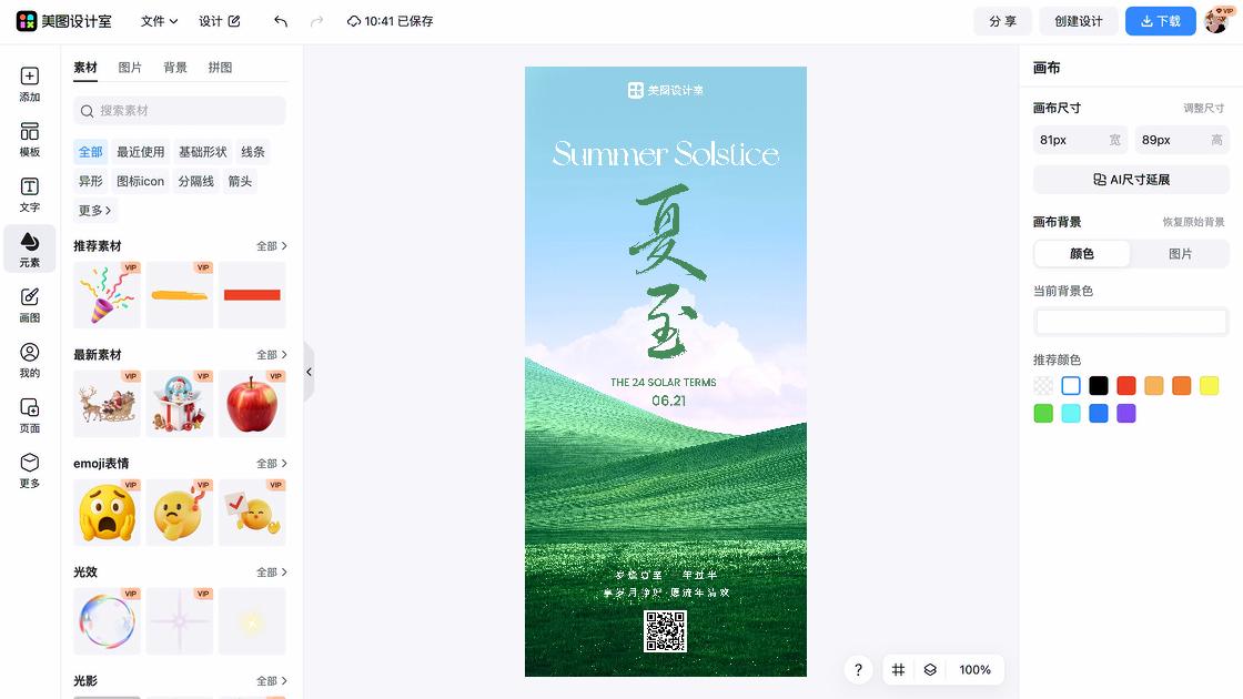 夏至排版设计