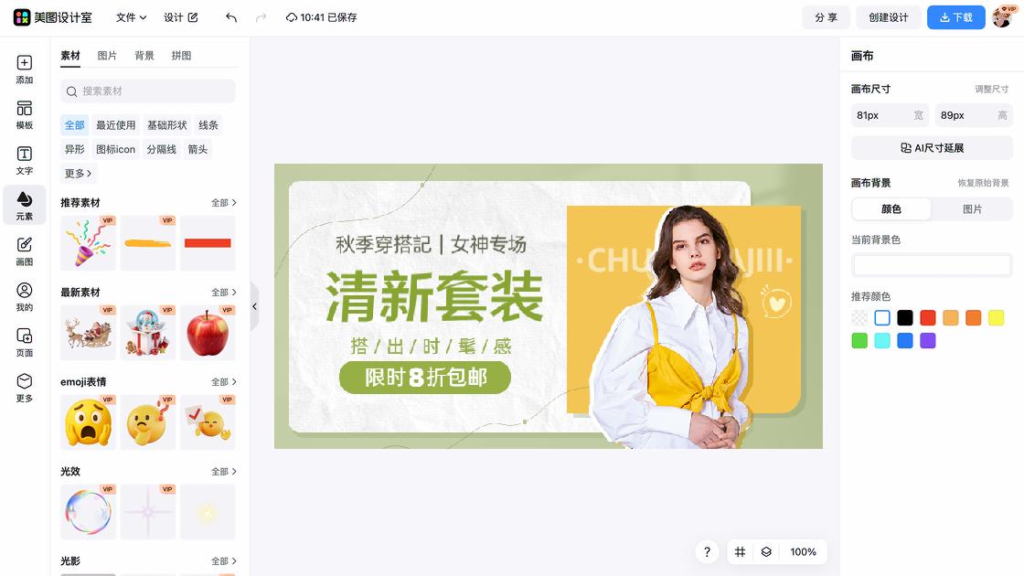 秋季穿搭海报配色