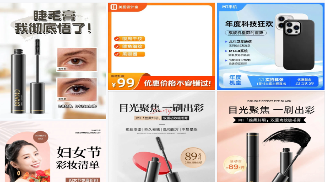 睫毛膏主图