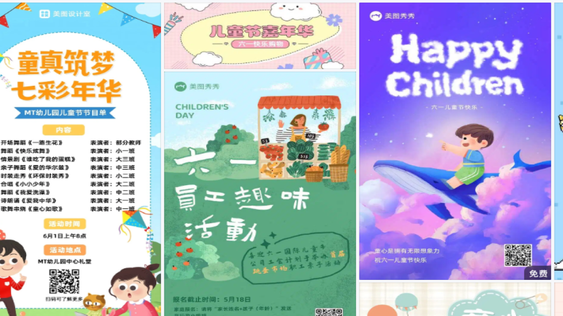 儿童节电商版式