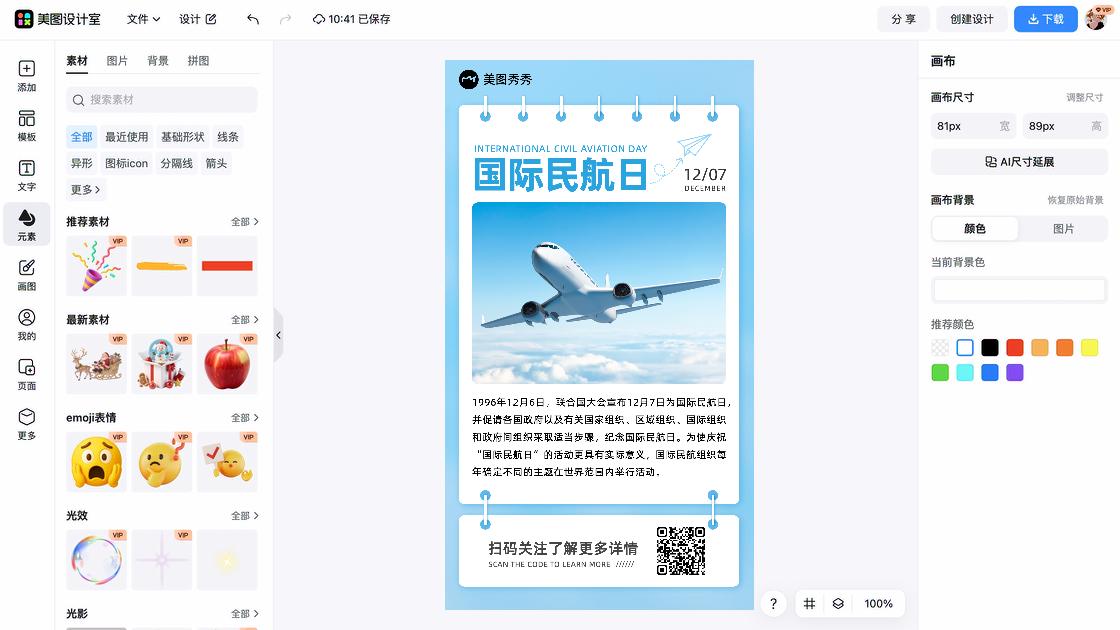 国际住房日海报快速设计