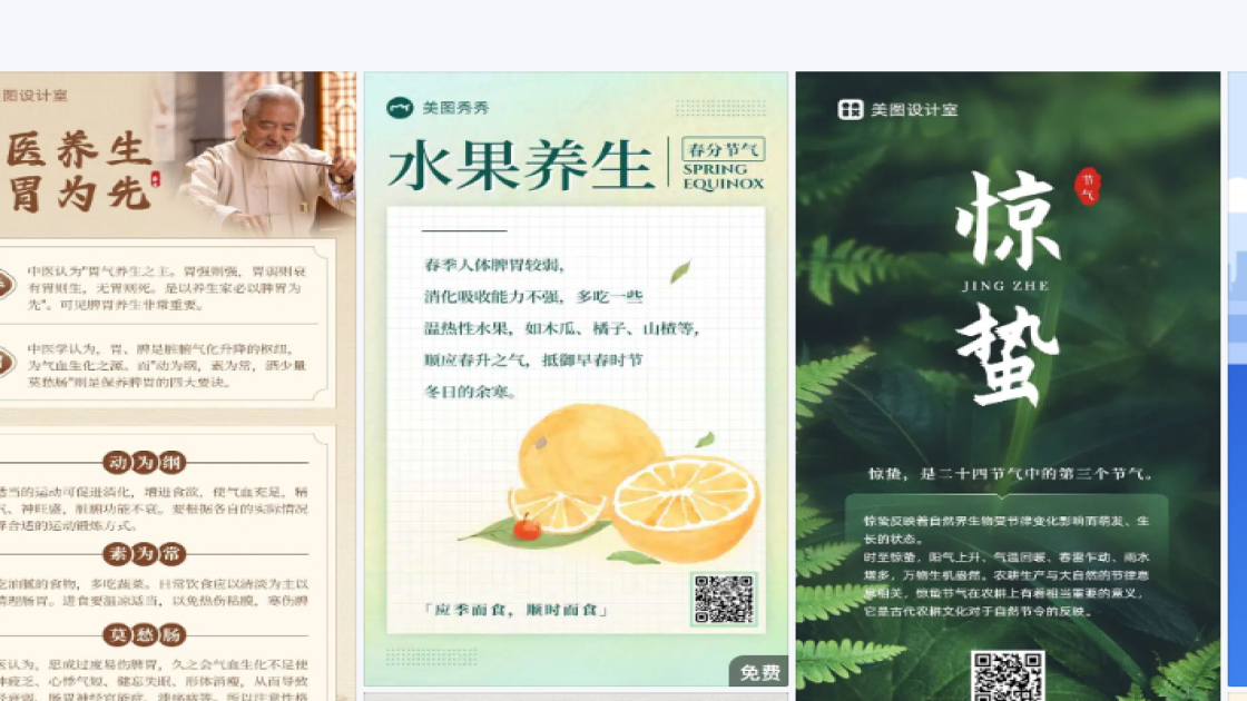秋分广告模板