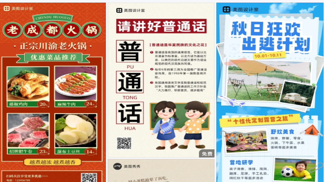 火锅产品海报