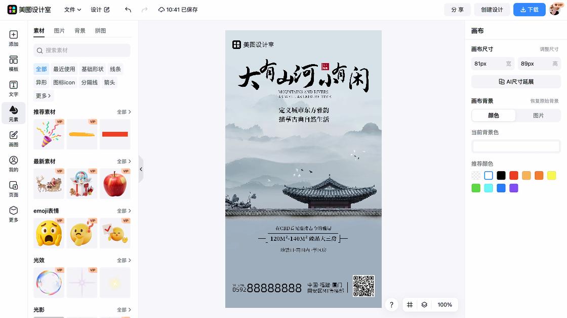 山水风景