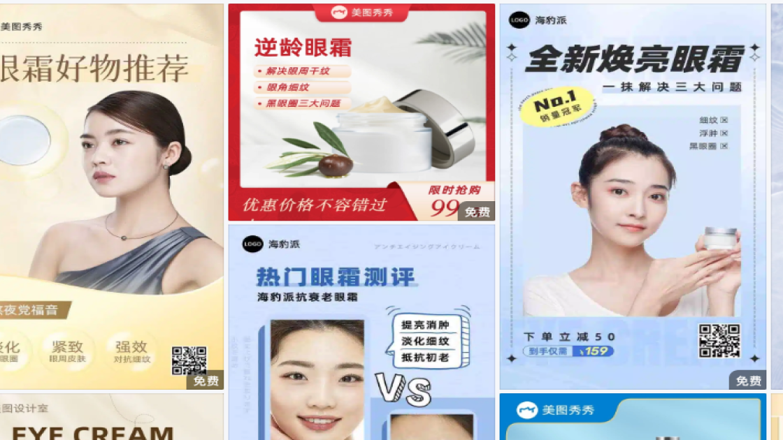 眼霜商品宣传图