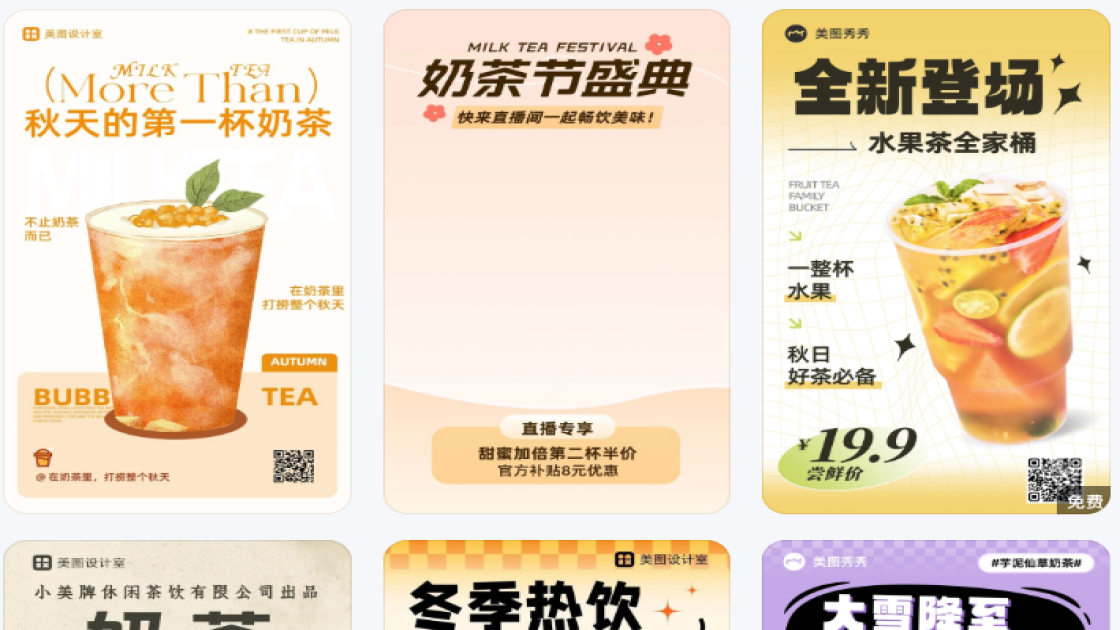 秋天的第一杯奶茶