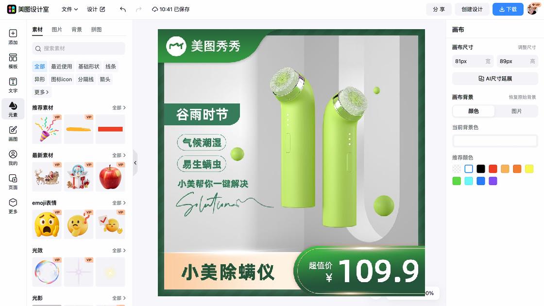 除螨仪