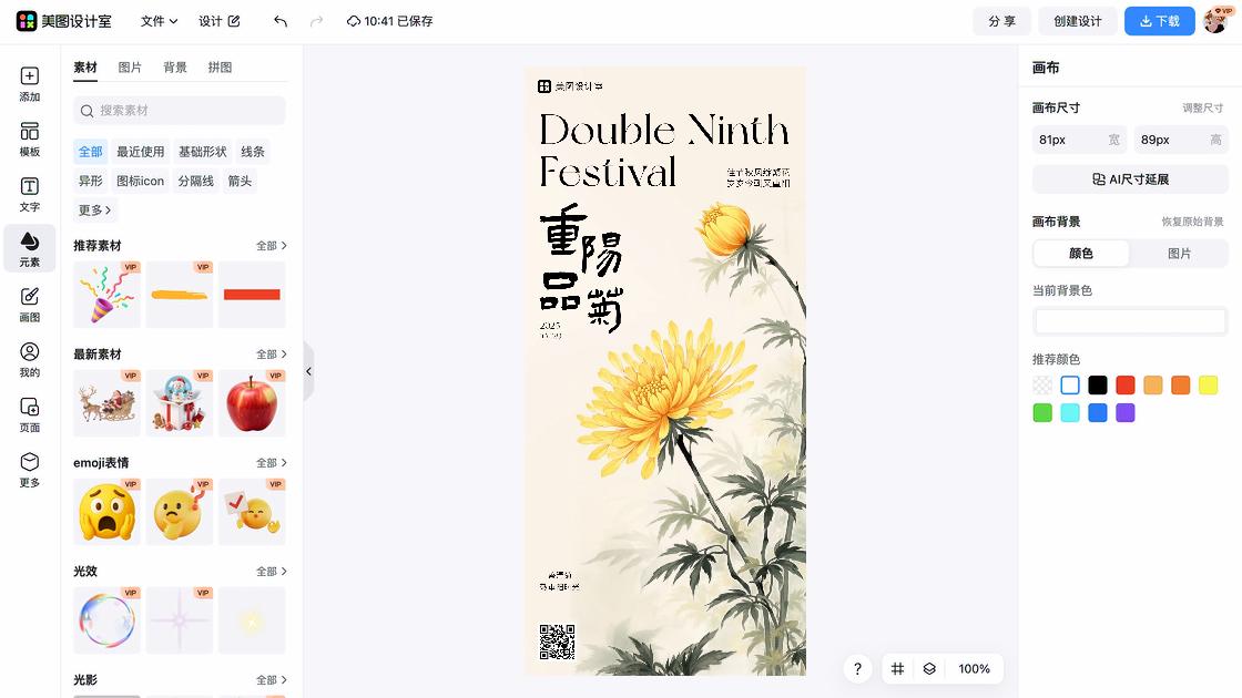 重阳节海报排版