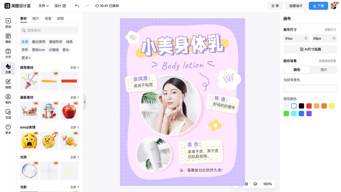 产品宣传海报设计推荐