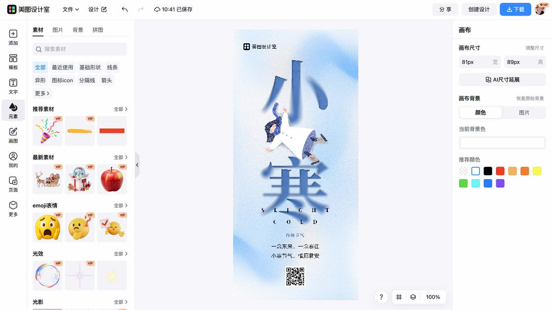 寒潮