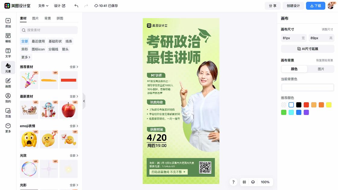 教育海报排版