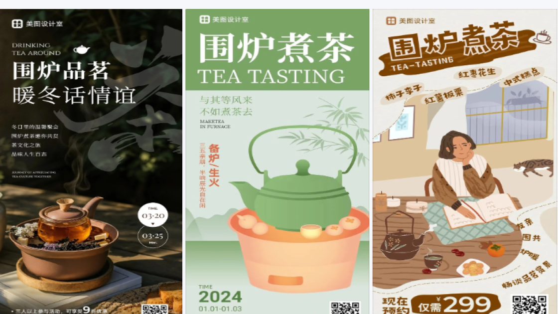 围炉