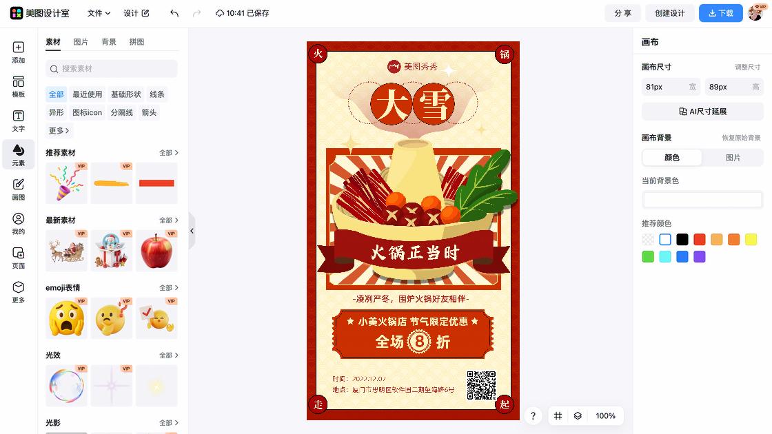 火锅店创意元素