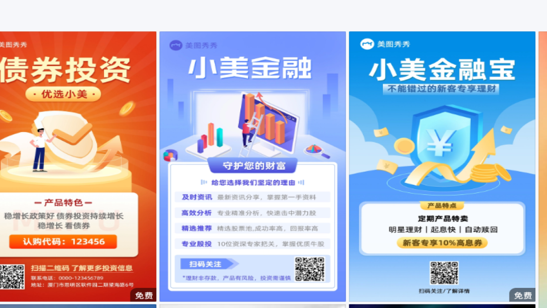 产品宣传海报设计工具