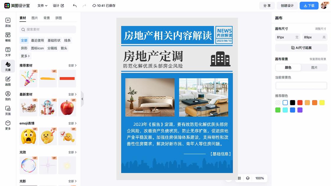 房地产素材下载