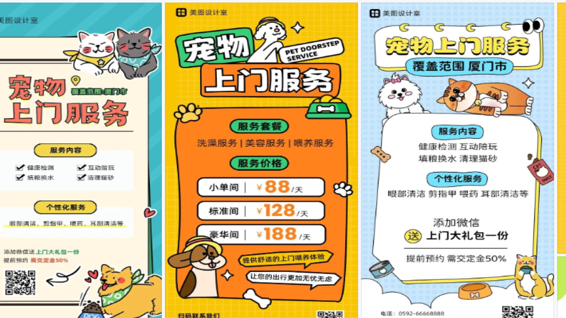 宠物品牌主视觉