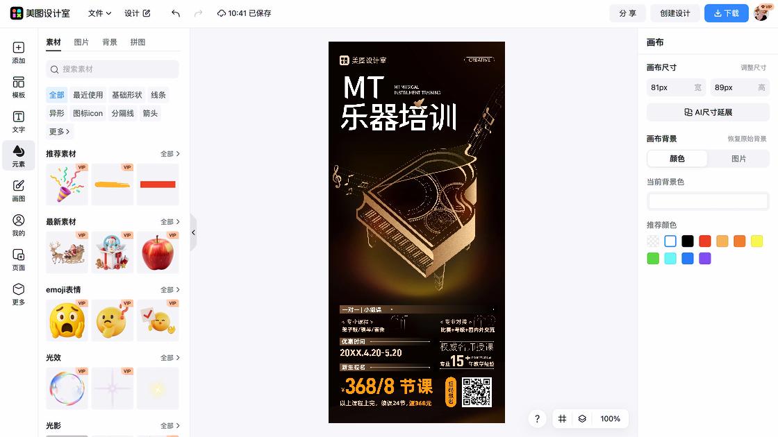 培训视觉元素